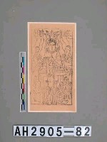 藏品(婆姐)的圖片